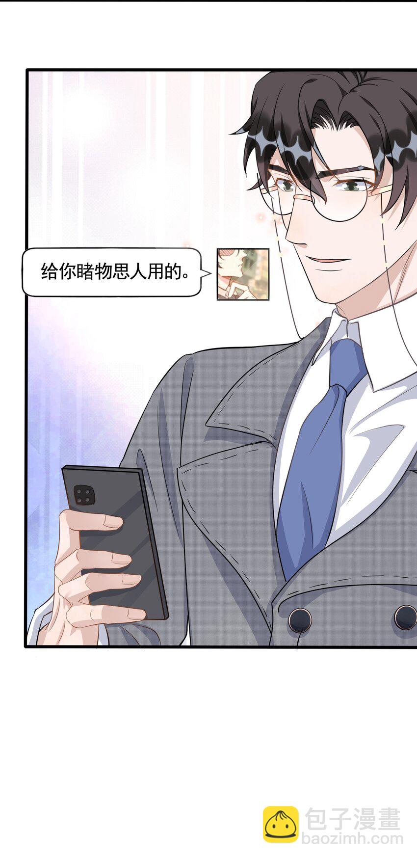 094 9000公里：愿意和我共度余生吗-第97话