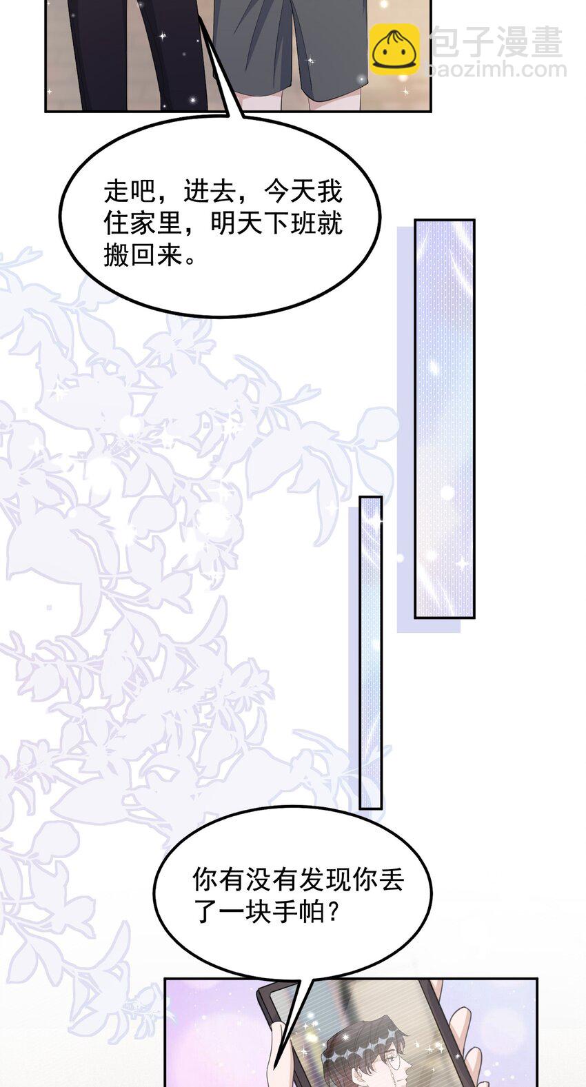 096 9000公里：老公我要睡了-第99话