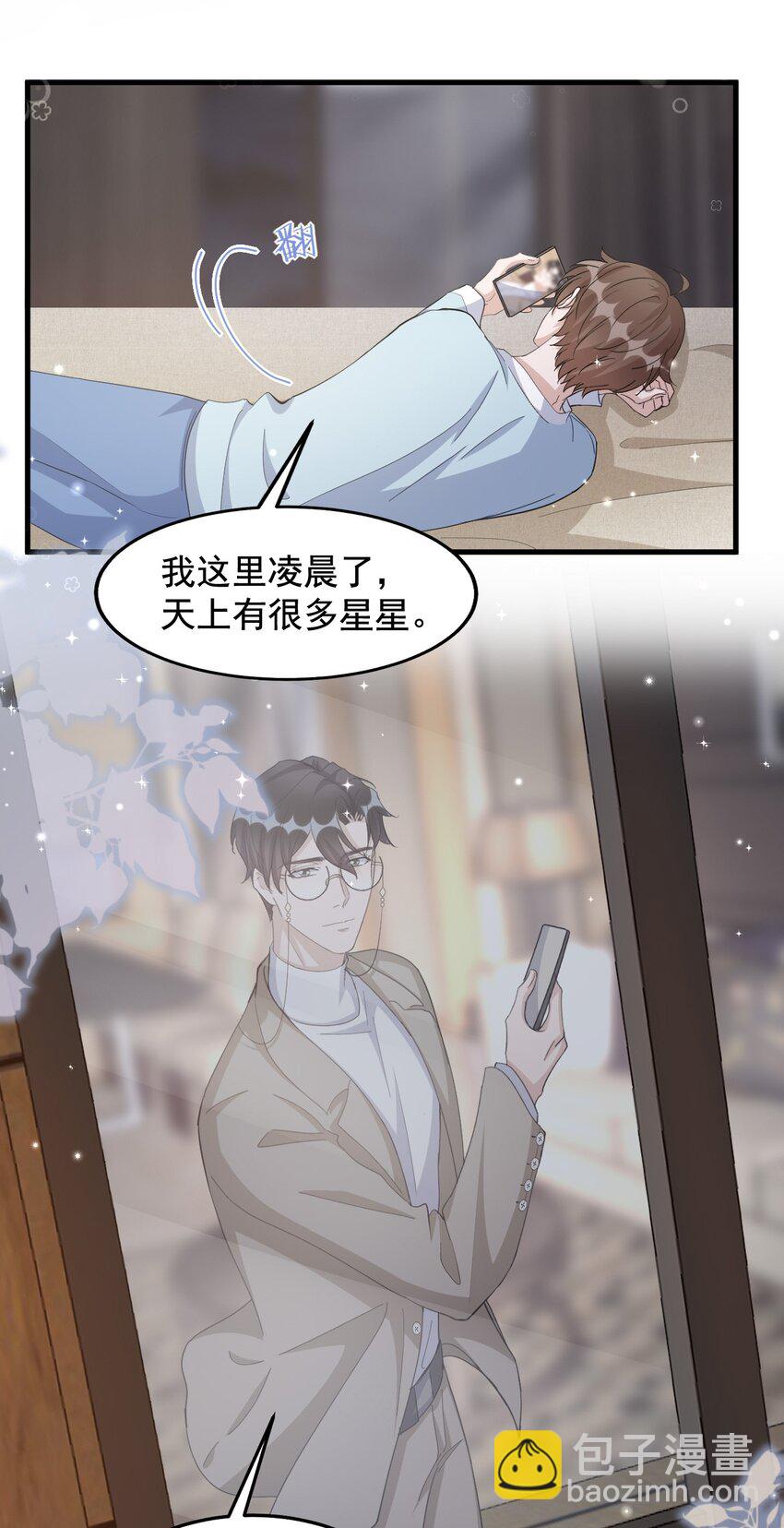 096 9000公里：老公我要睡了-第99话