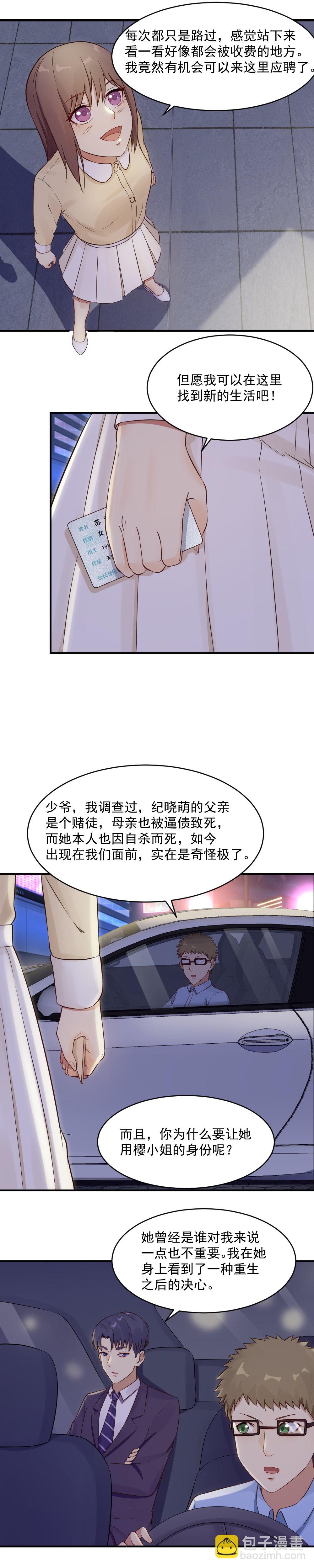 11.beswe招聘-第11话