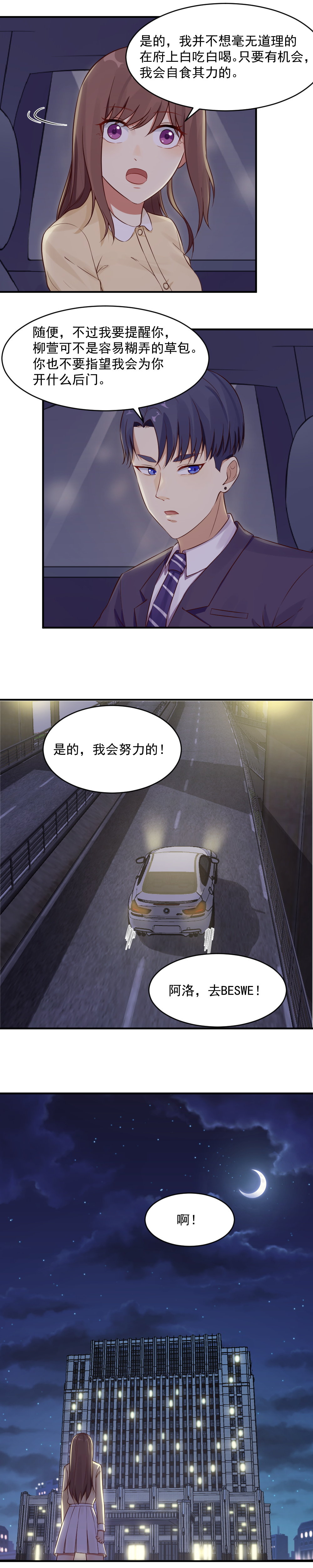 11.beswe招聘-第11话