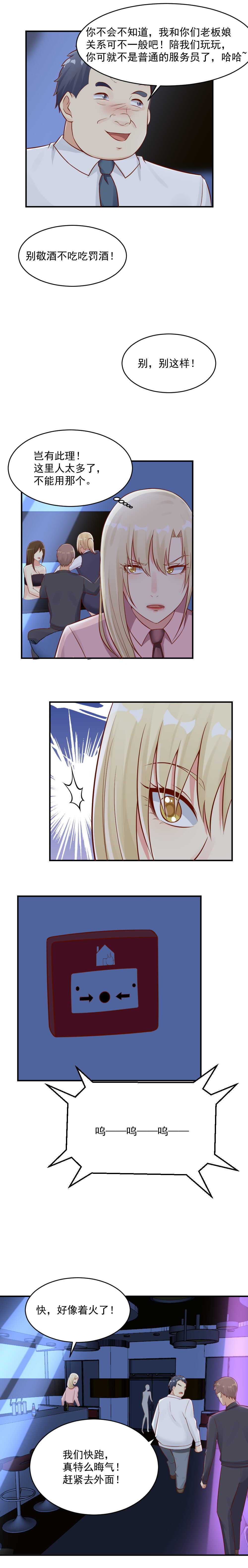 103. 调戏服务员-第103话