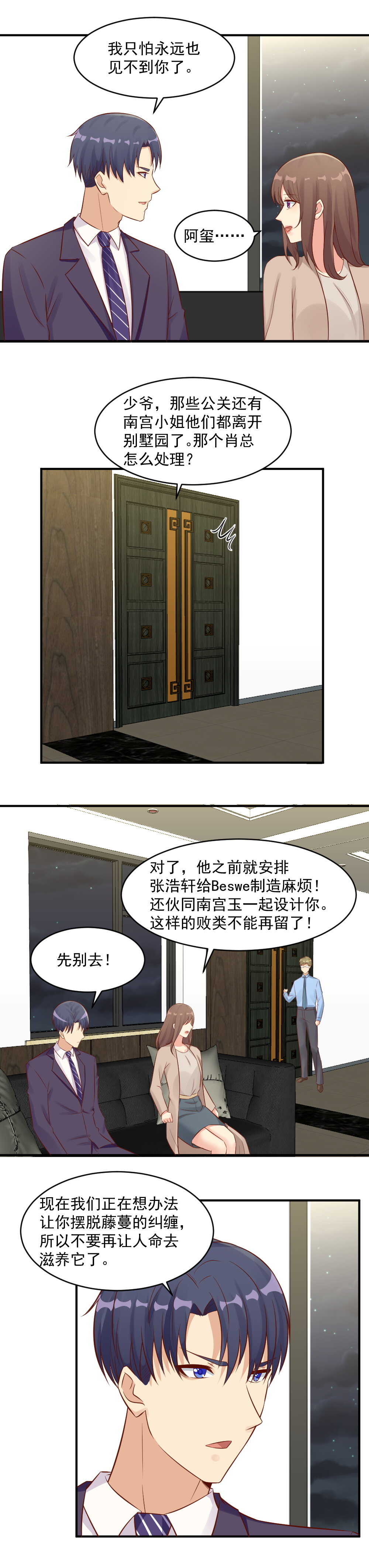 103. 调戏服务员-第103话