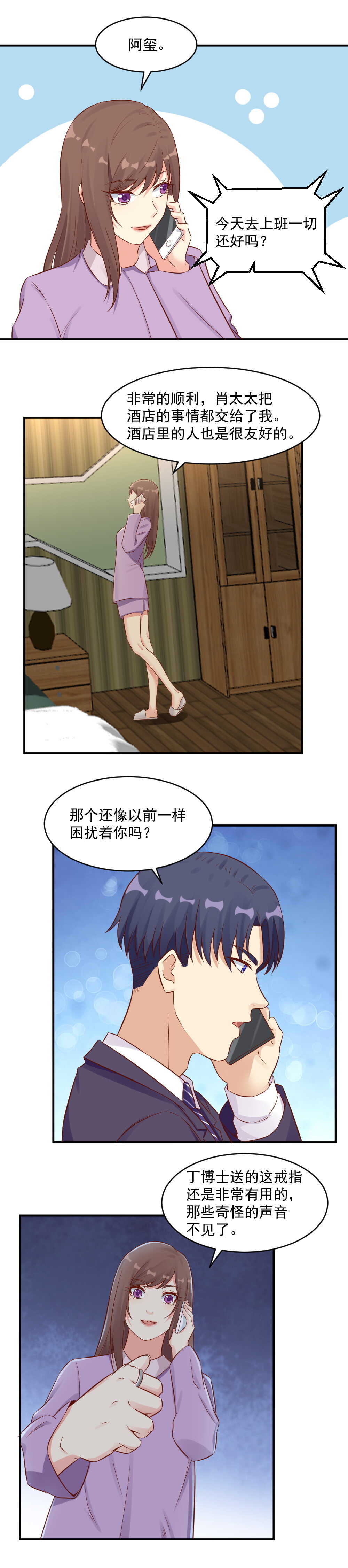 109.瑞豪酒店就交给你了-第109话