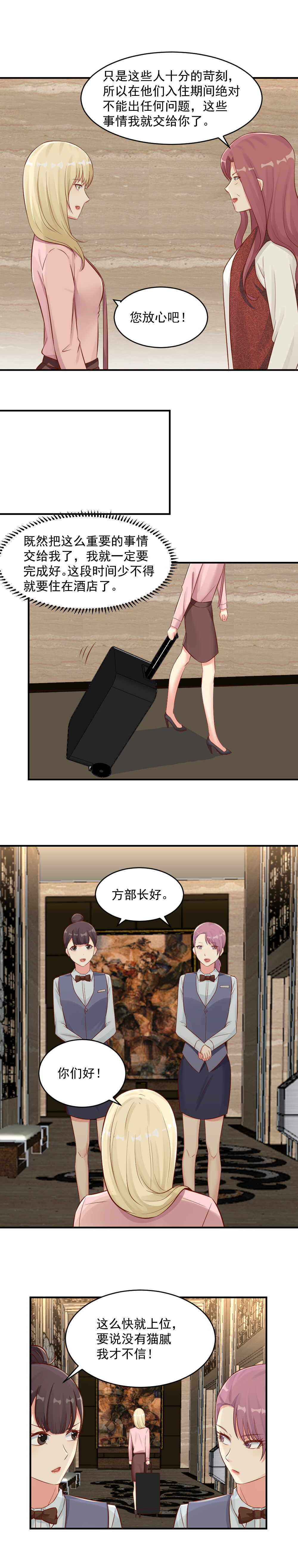 109.瑞豪酒店就交给你了-第109话