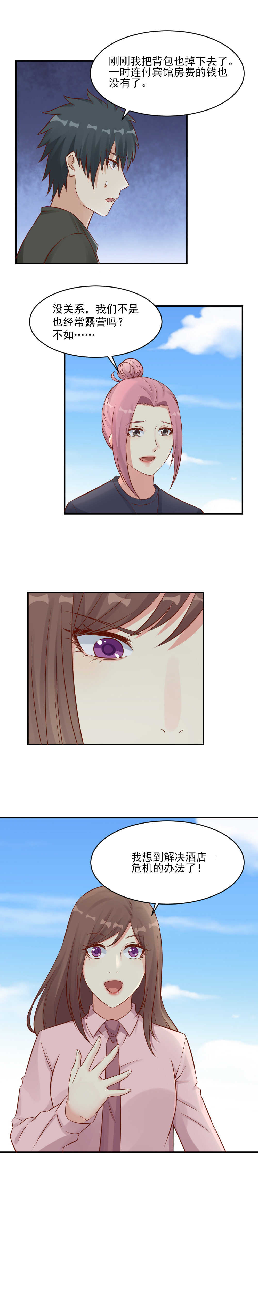 113. 丹珠子-第113话