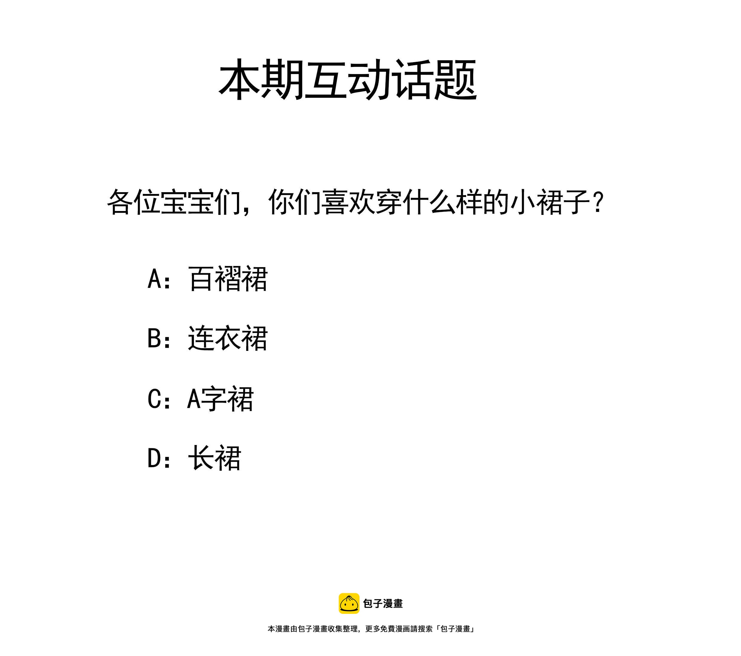 你的臉，是我的了！ - 113. 丹珠子 - 3