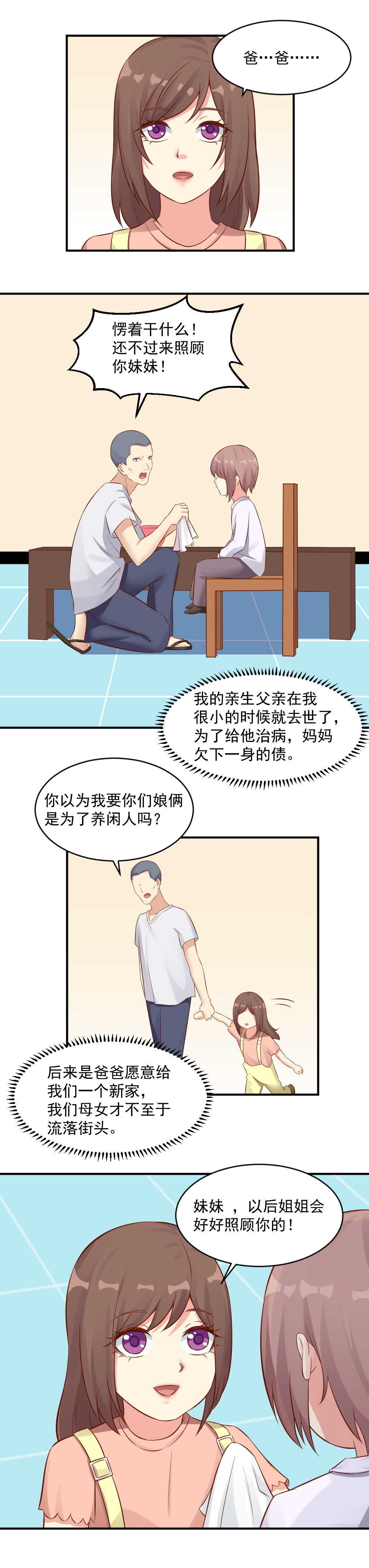 你的臉，是我的了！ - 第117話，化身藤蔓 - 2