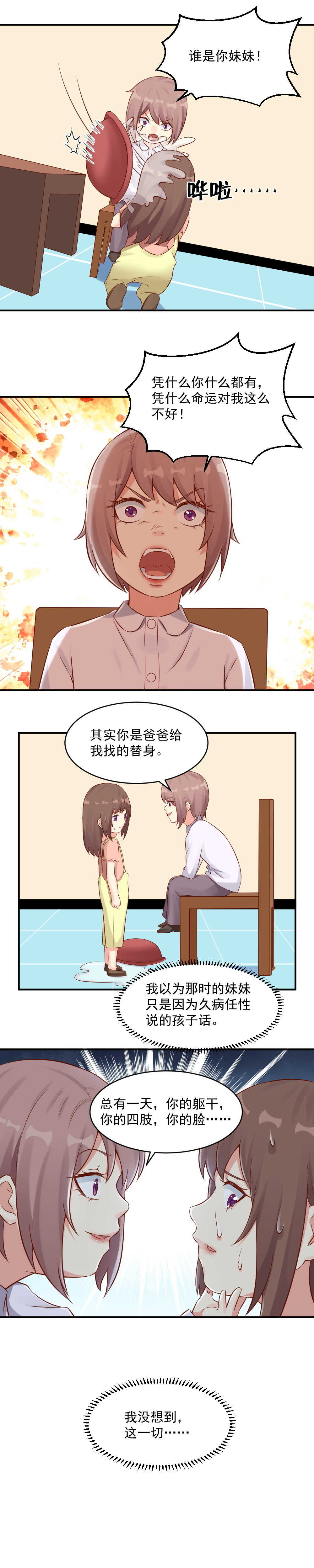 第117话，化身藤蔓-第117话