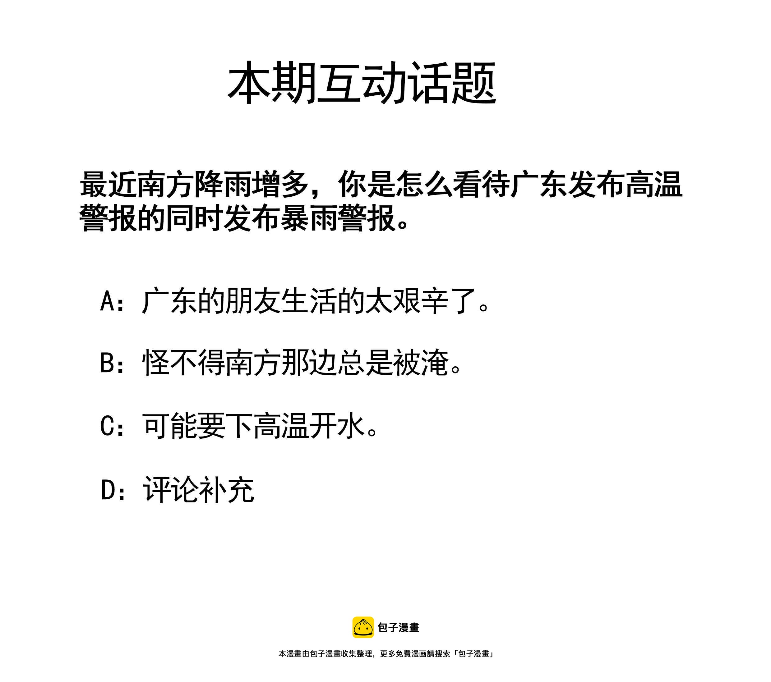 你的臉，是我的了！ - 119.繼續陷害 - 3