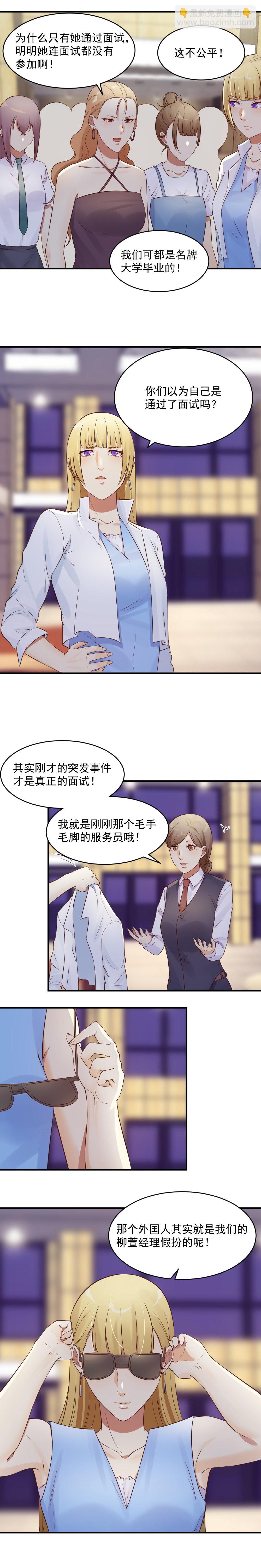 13.应聘成功-第13话