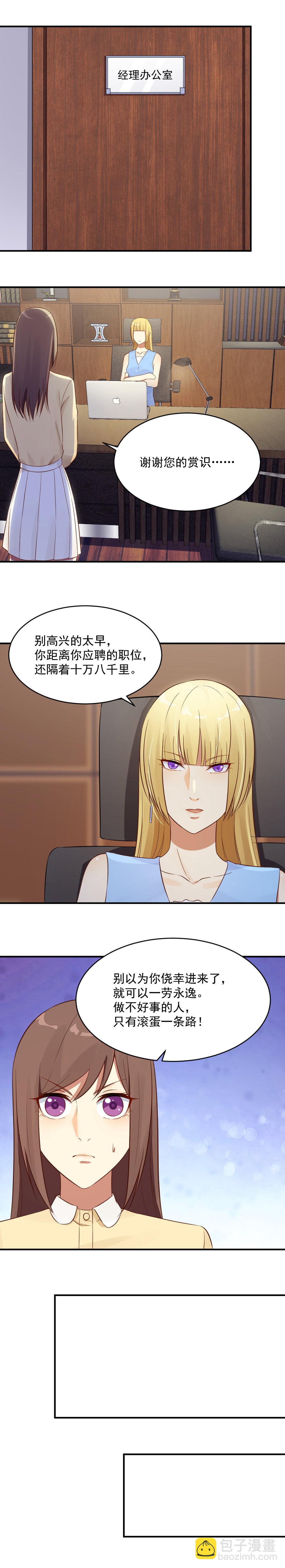 13.应聘成功-第13话