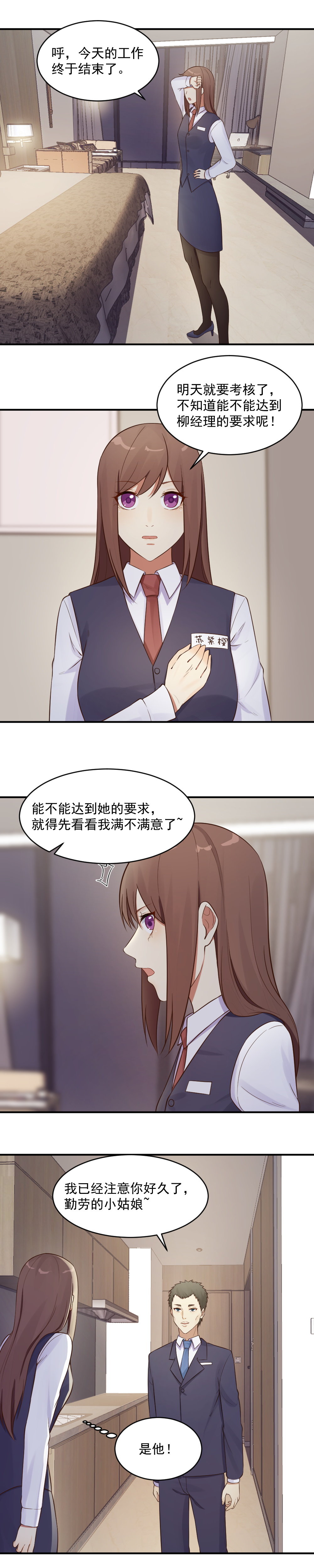 13.应聘成功-第13话