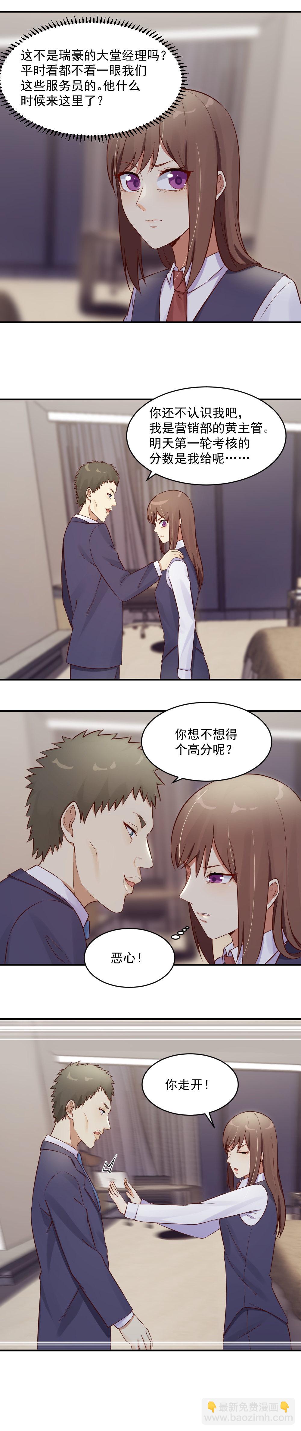 13.应聘成功-第13话