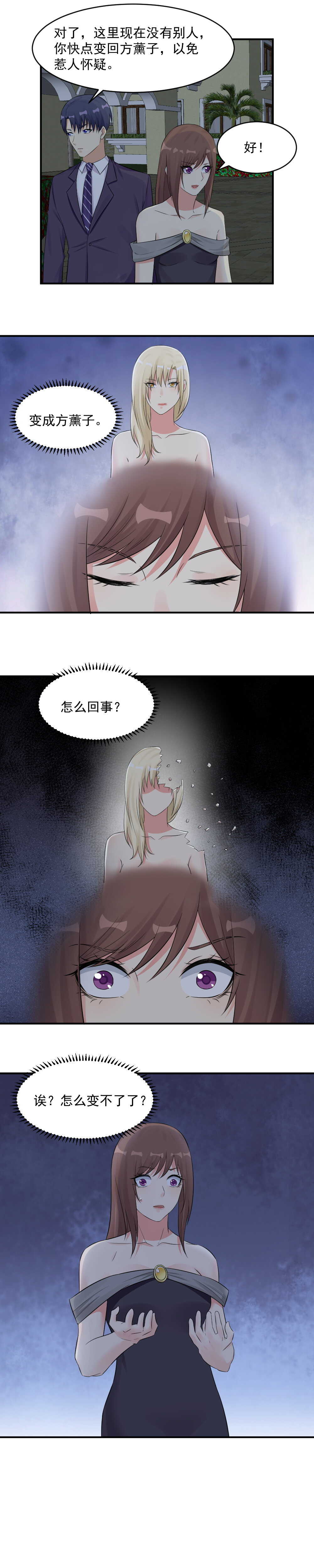 125.其实我根本不是人-第125话