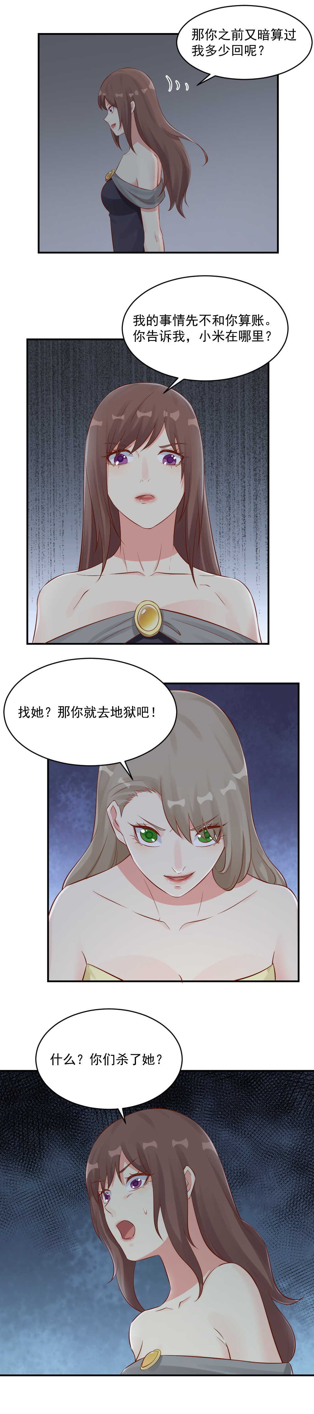 125.其实我根本不是人-第125话