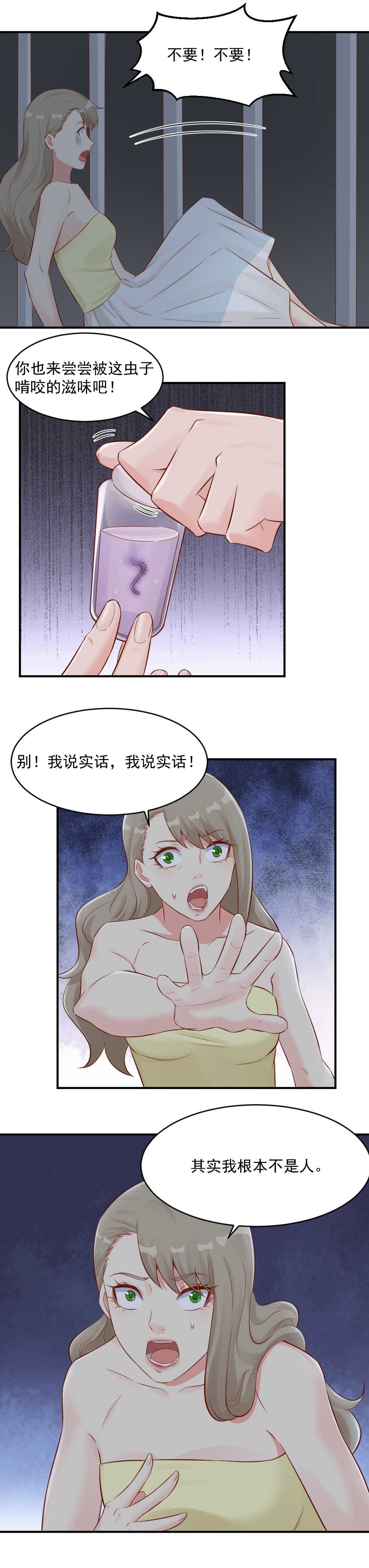 125.其实我根本不是人-第125话