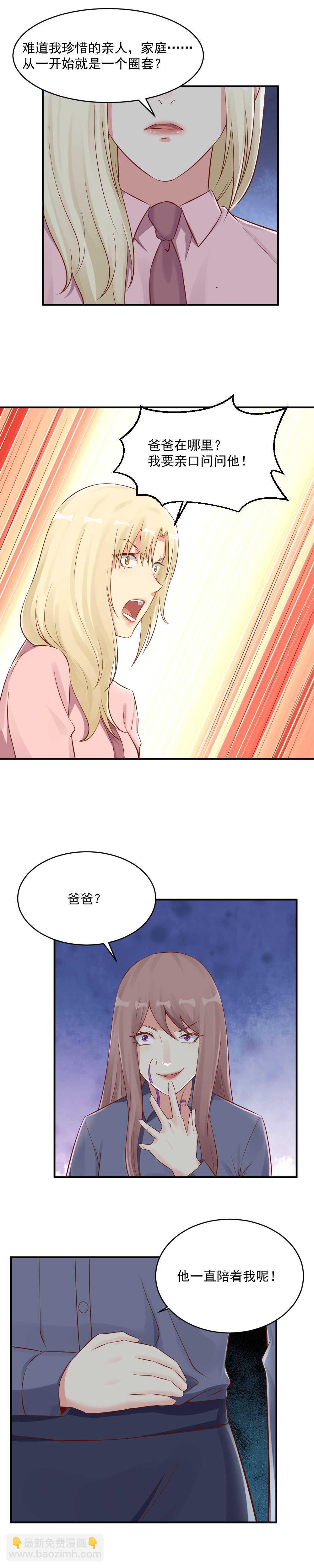 127.这难道都是爸爸的陷阱？-第127话