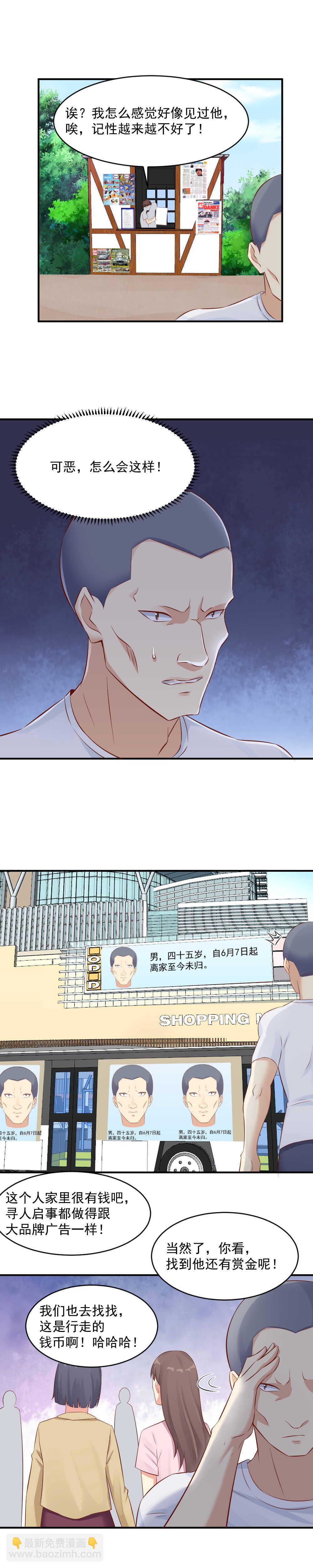 129.寻找走失的&ldquo;父亲&rdquo;-第129话