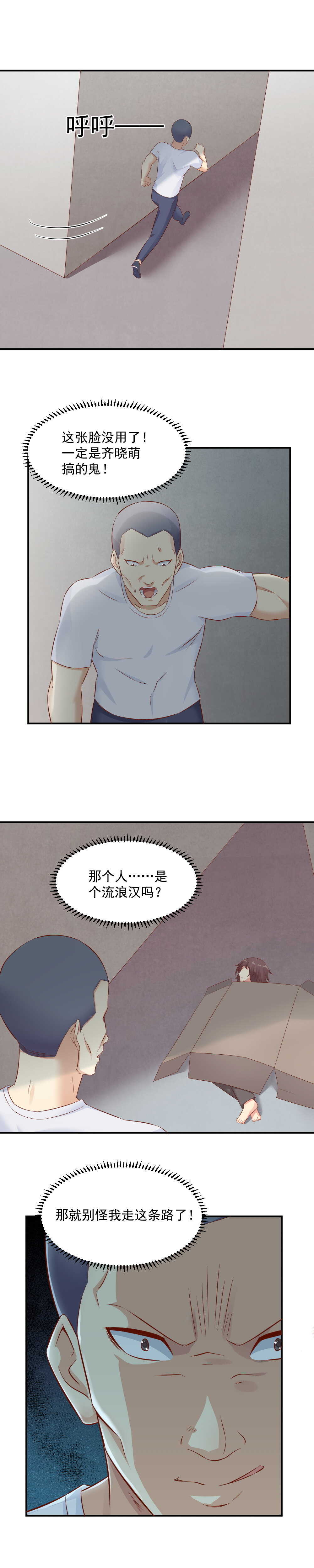 129.寻找走失的&ldquo;父亲&rdquo;-第129话