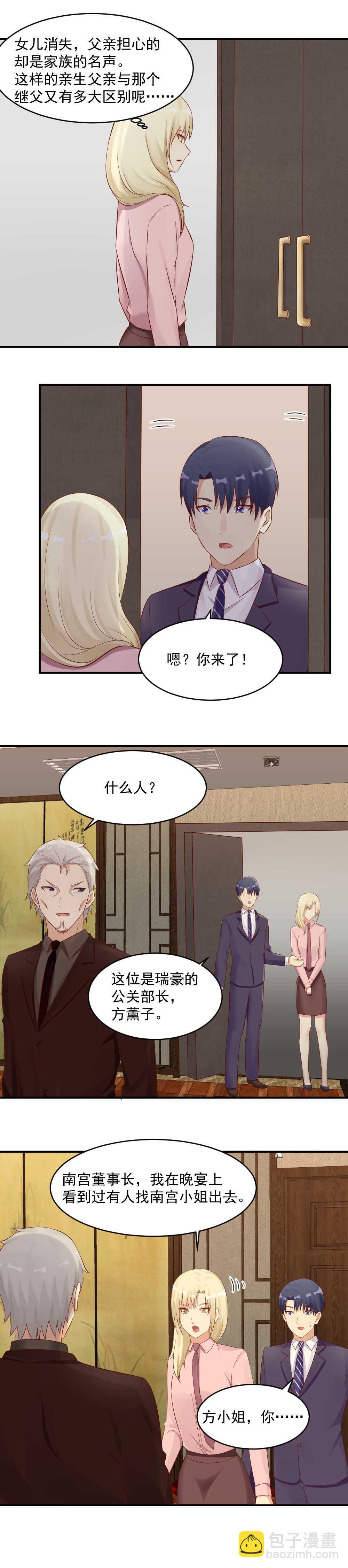 129.寻找走失的&ldquo;父亲&rdquo;-第129话