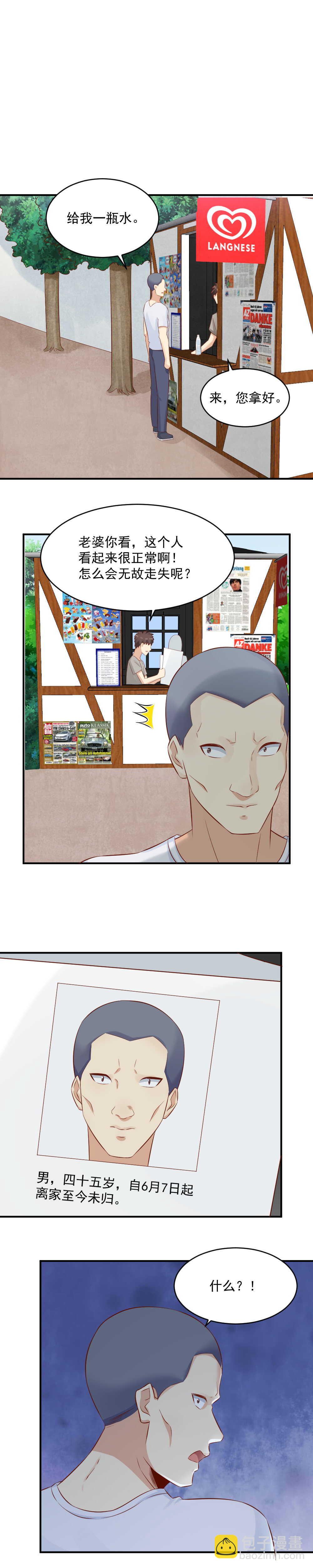 129.寻找走失的&ldquo;父亲&rdquo;-第129话