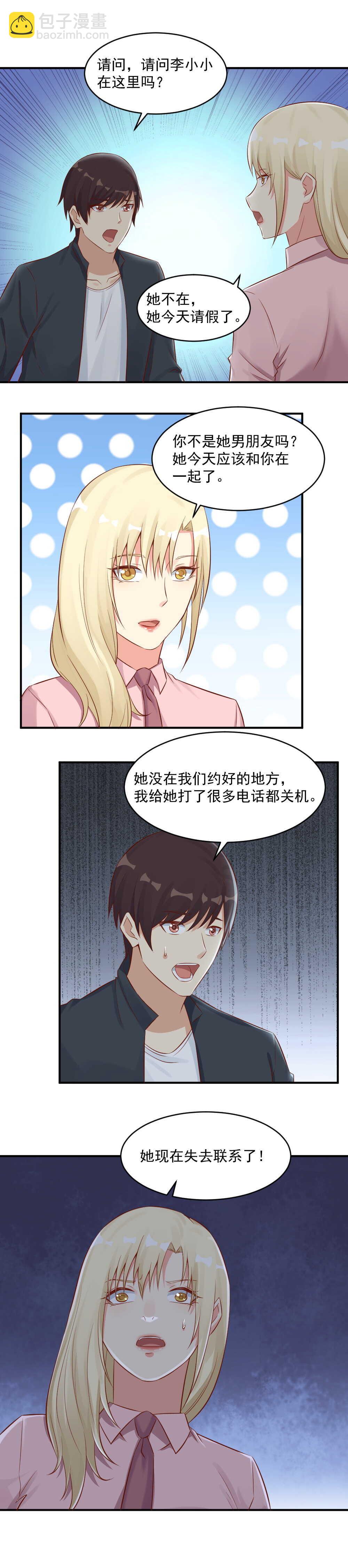 131.同事遇害！-第131话