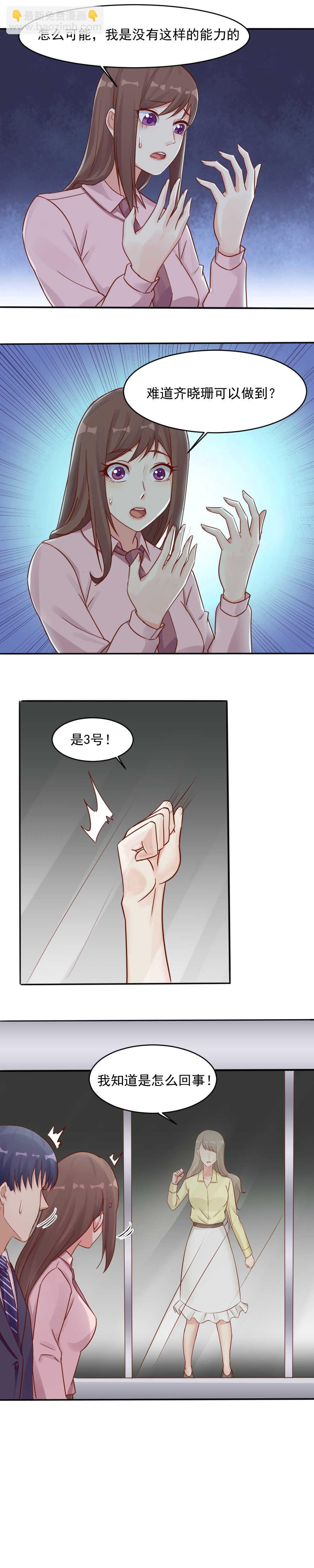 133.求求你，给我菜婴-第133话