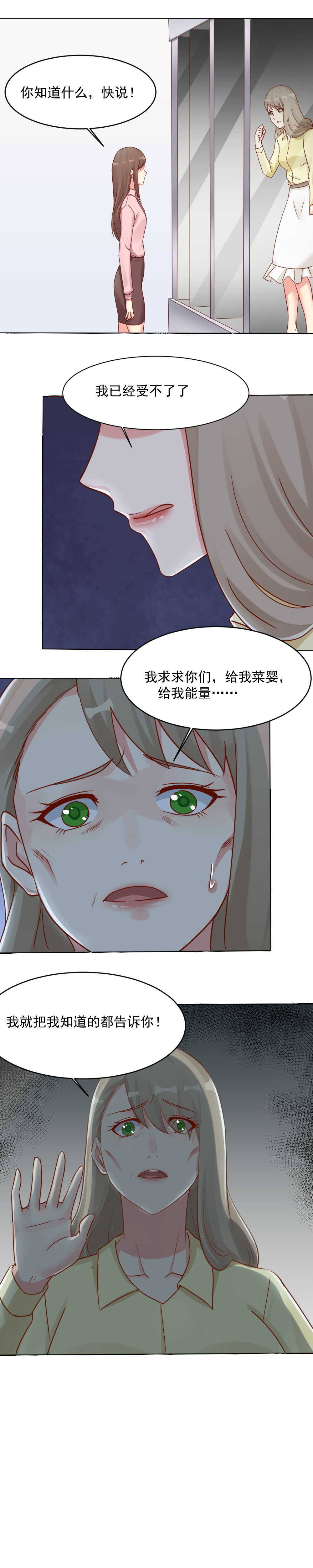 133.求求你，给我菜婴-第133话