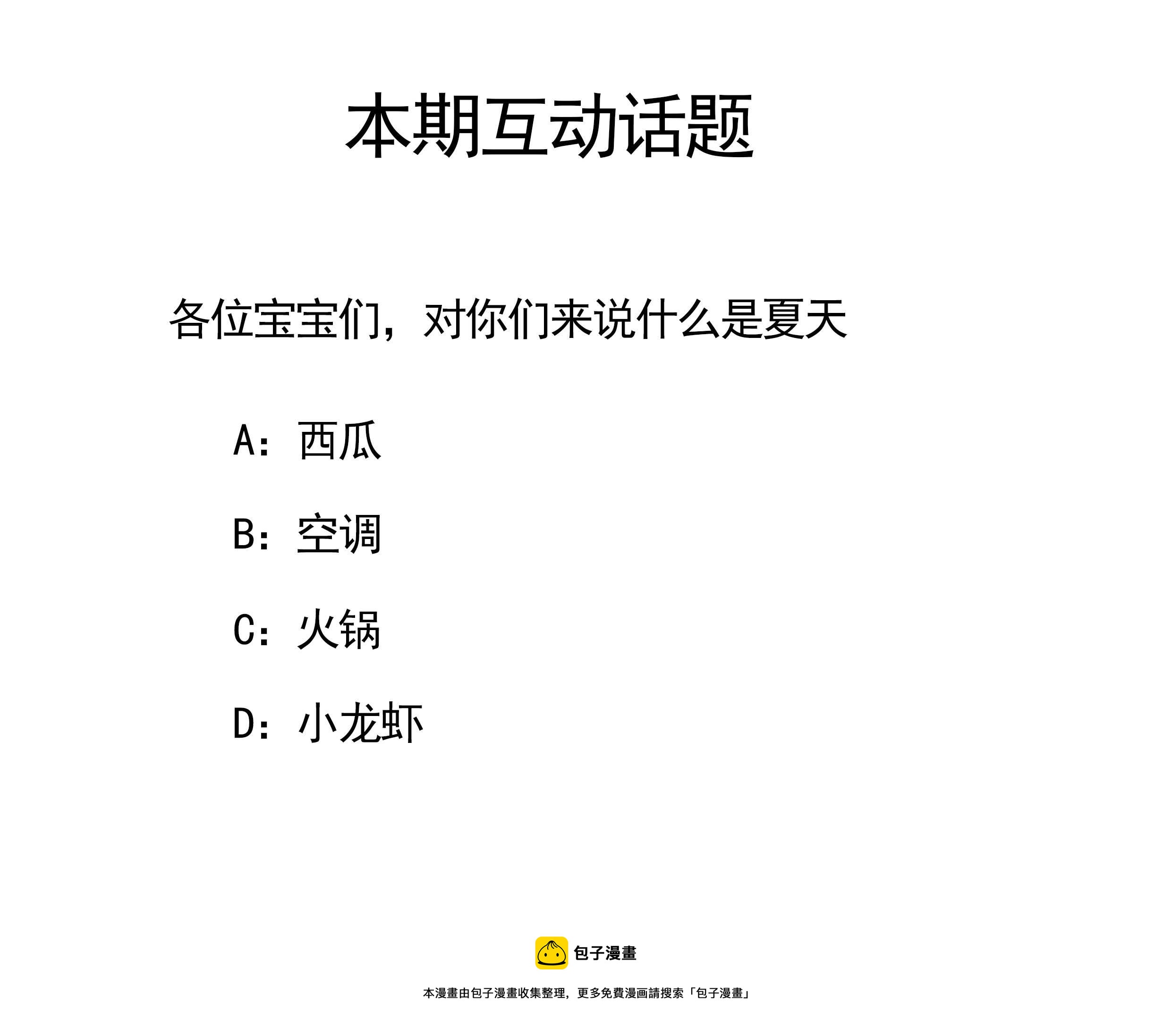 133.求求你，给我菜婴-第133话