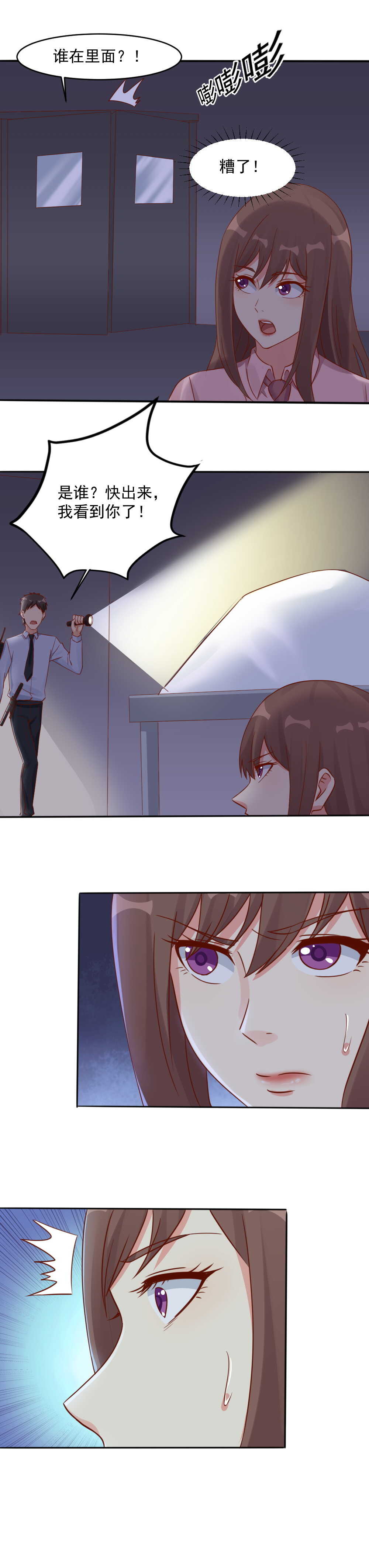 133.求求你，给我菜婴-第133话