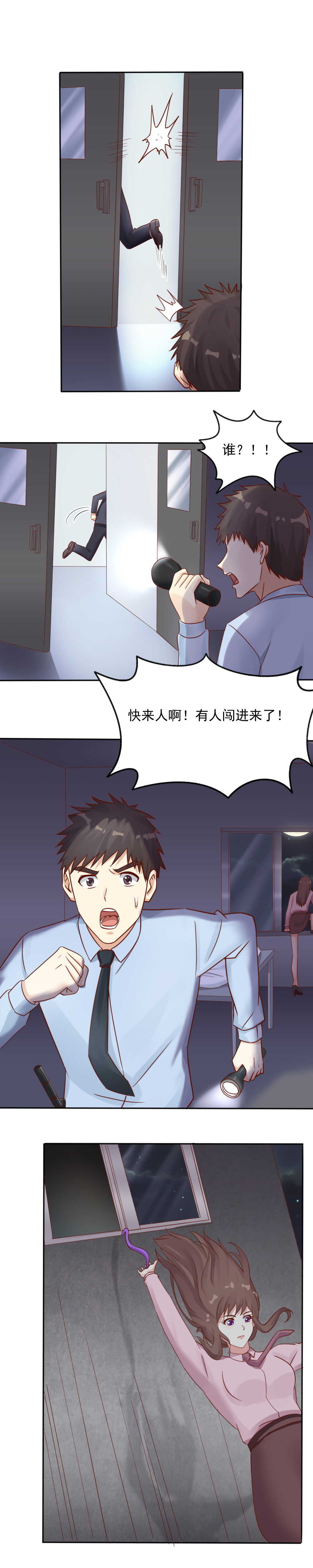 133.求求你，给我菜婴-第133话