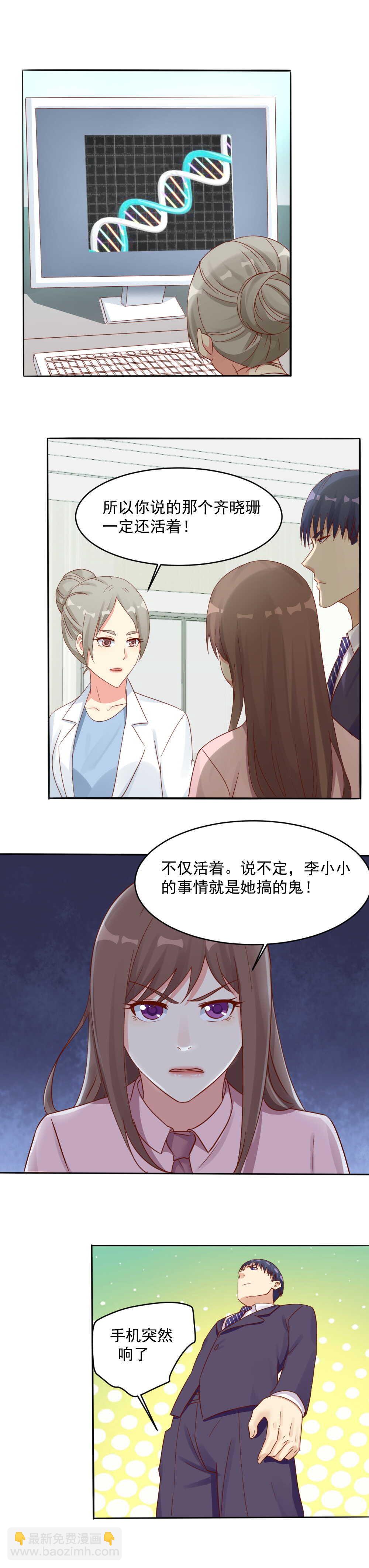 133.求求你，给我菜婴-第133话