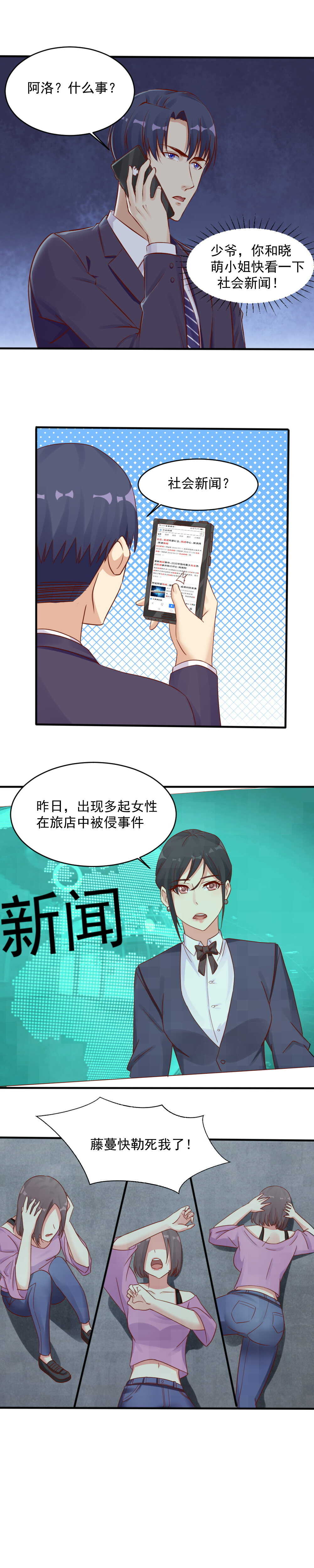 133.求求你，给我菜婴-第133话