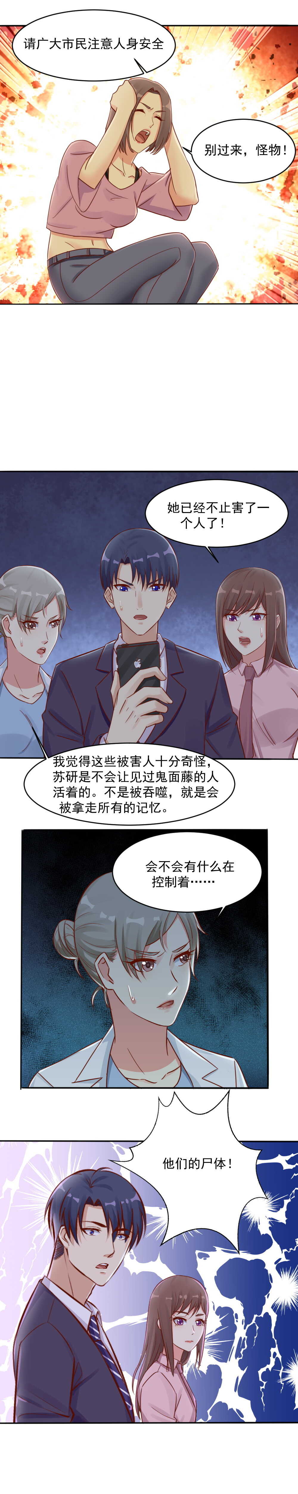 133.求求你，给我菜婴-第133话