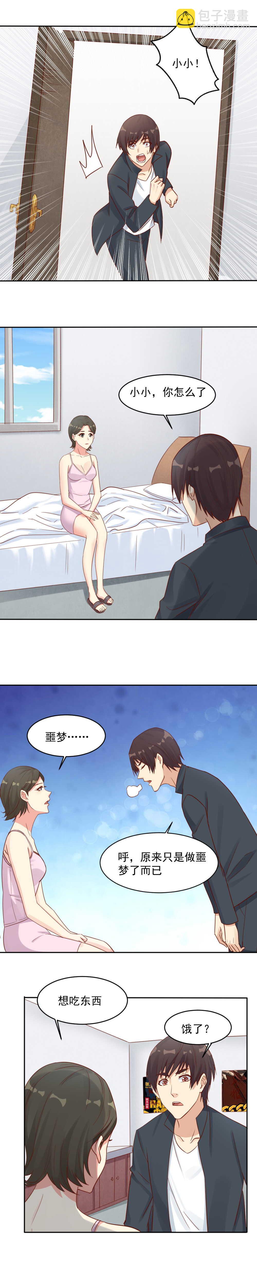 135.和柳萱订婚？-第135话