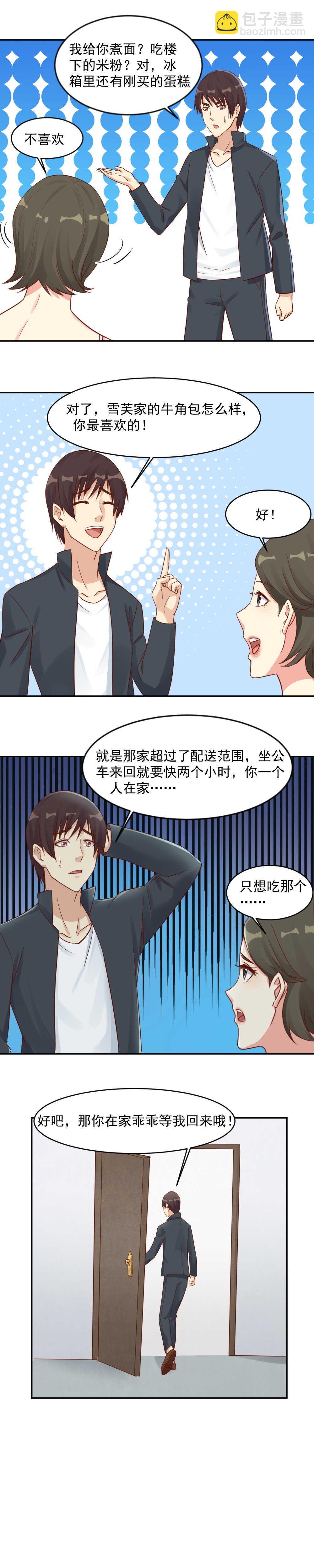 135.和柳萱订婚？-第135话