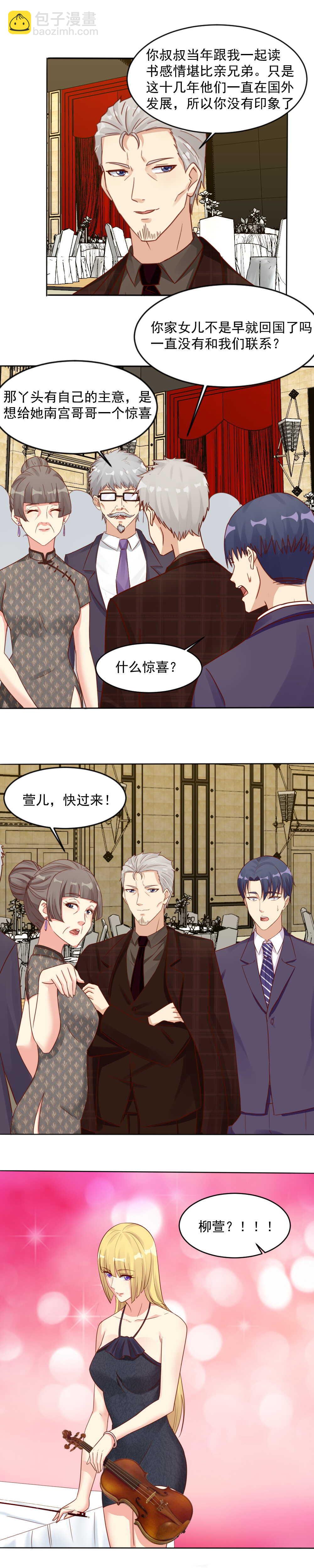 135.和柳萱订婚？-第135话