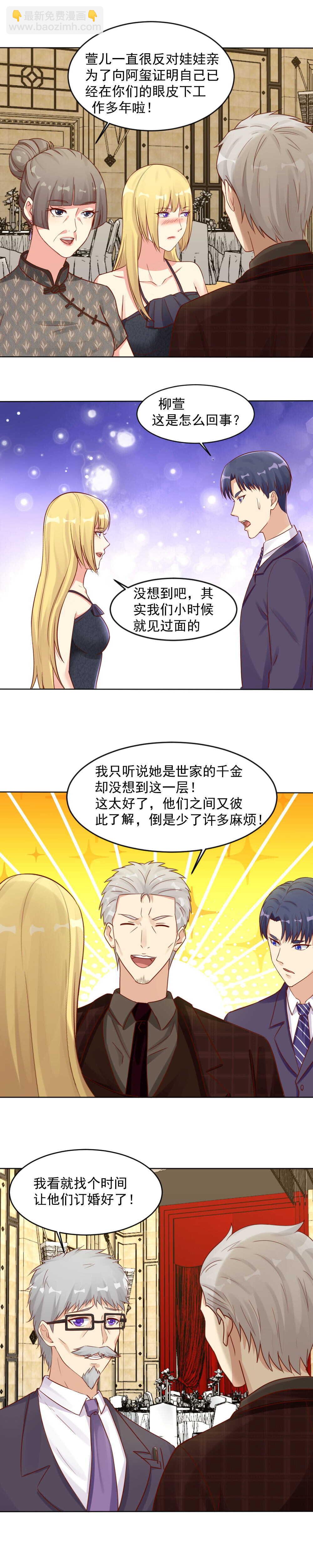 135.和柳萱订婚？-第135话