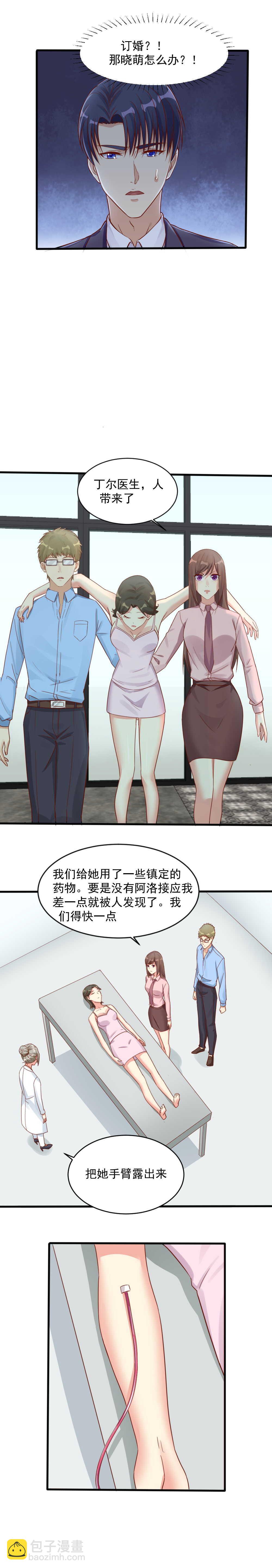 135.和柳萱订婚？-第135话