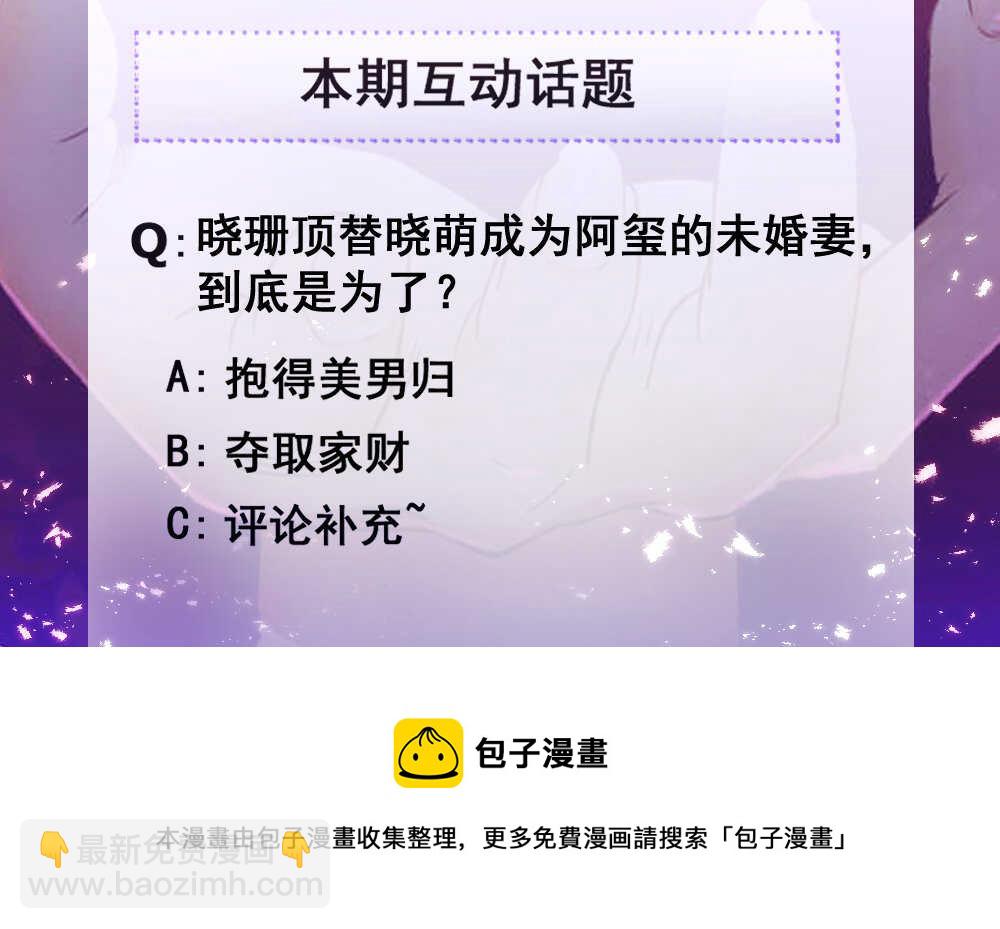 139.这才是我的未婚妻-第139话