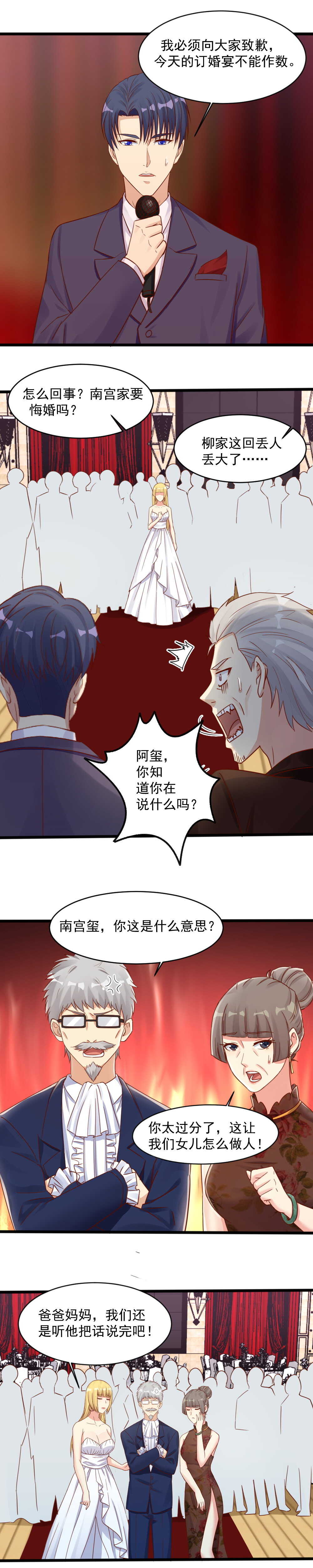 139.这才是我的未婚妻-第139话