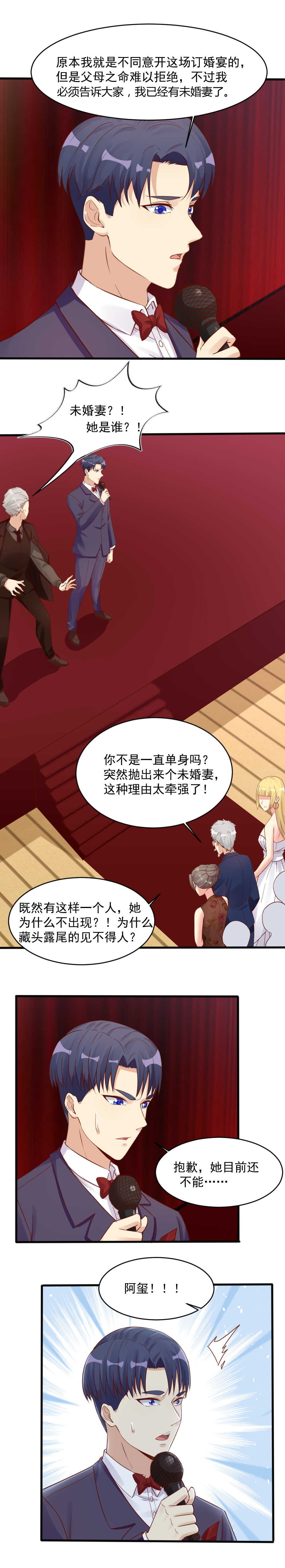 139.这才是我的未婚妻-第139话