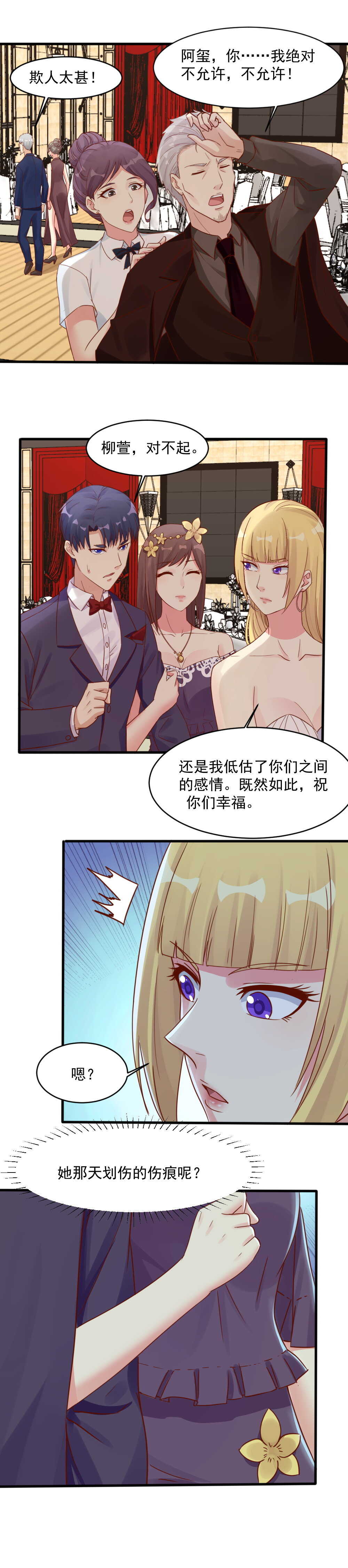 139.这才是我的未婚妻-第139话