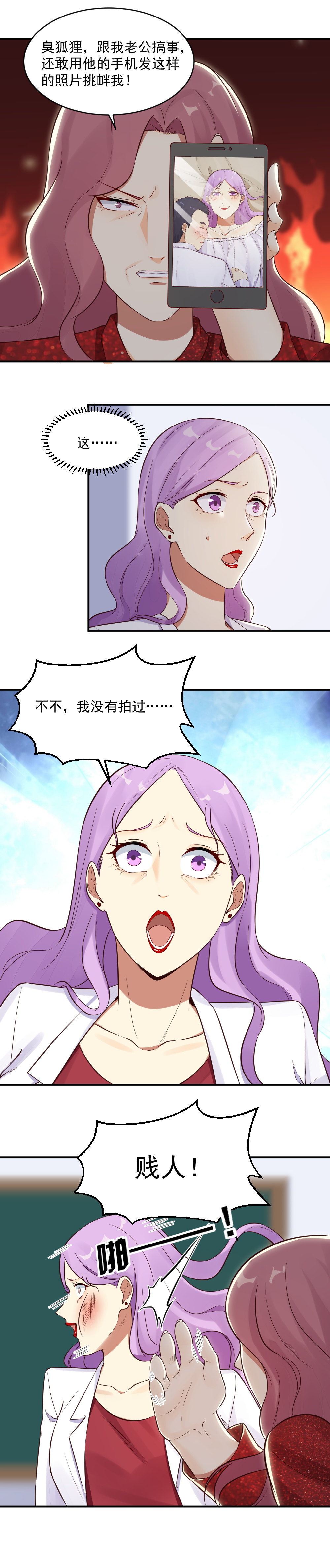 15. 总裁夫人抓狐狸精！-第15话