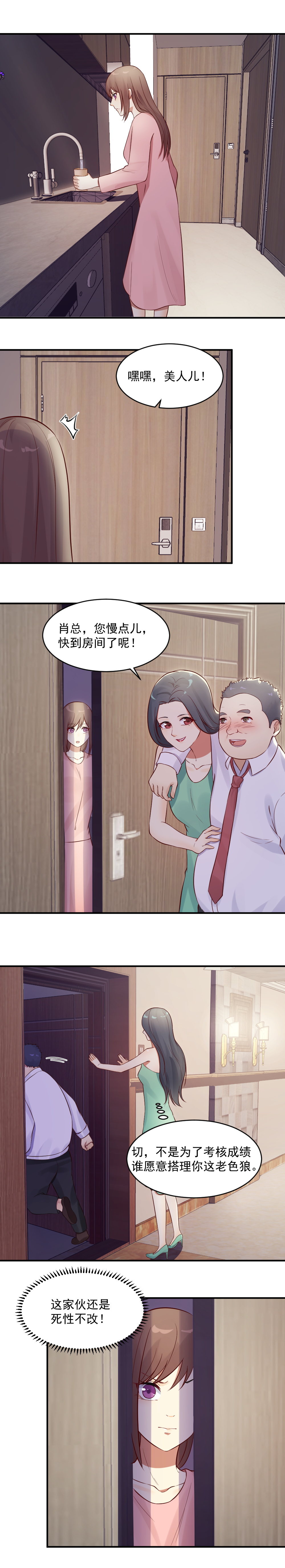 15. 总裁夫人抓狐狸精！-第15话