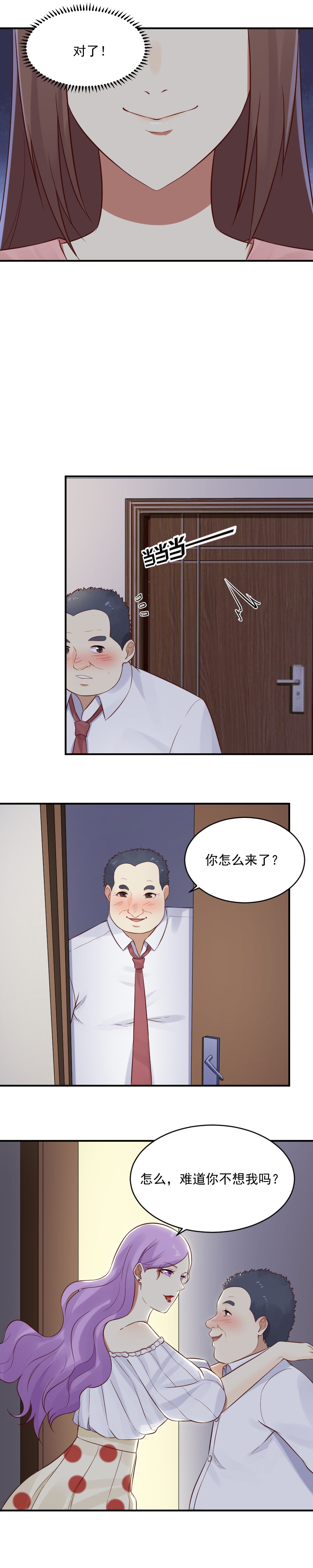 15. 总裁夫人抓狐狸精！-第15话