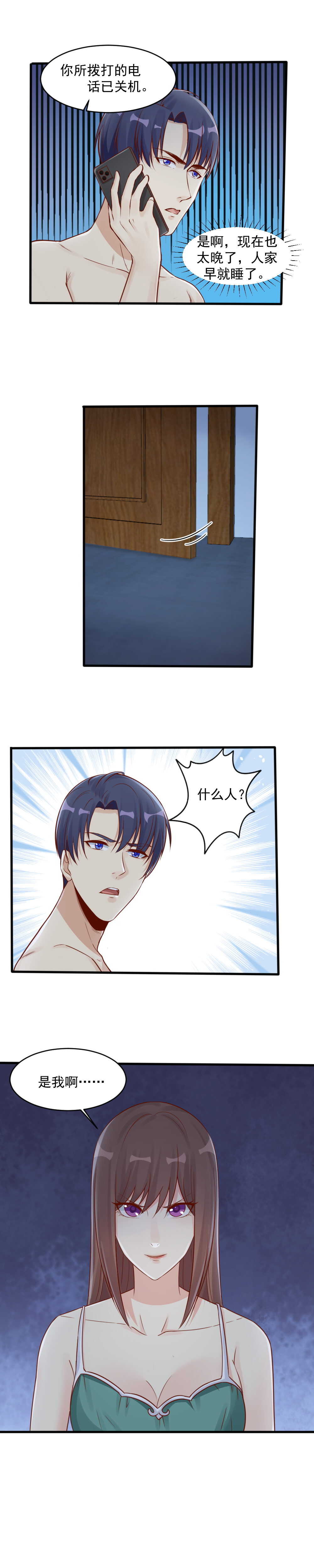 147.远离你身边的女人！-第147话