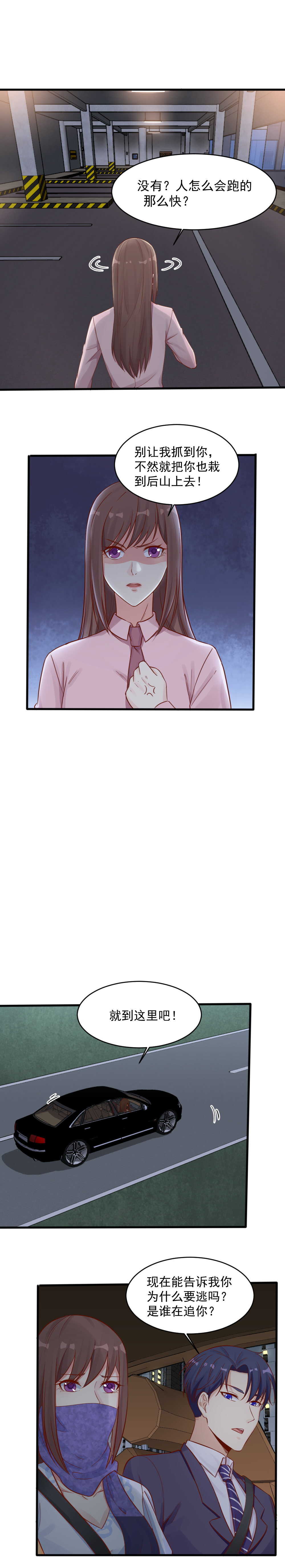 147.远离你身边的女人！-第147话