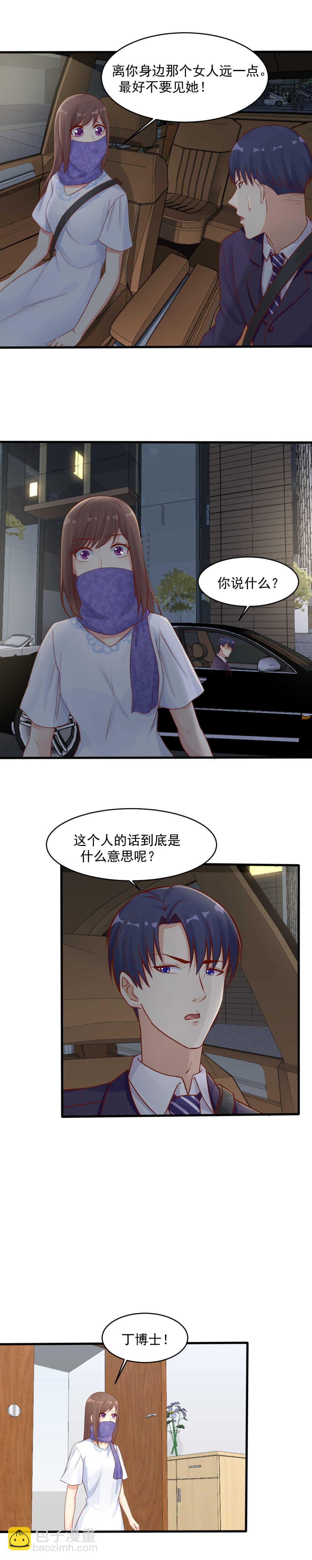 147.远离你身边的女人！-第147话